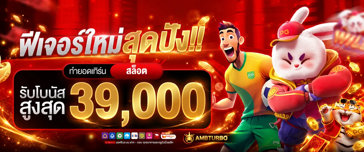 แบนเนอร์ AMBTURBO สล็อตพร้อมตัวละครเกมและโบนัส